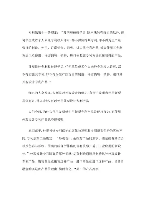 为什么使用外观设计专利产品不是侵权行为