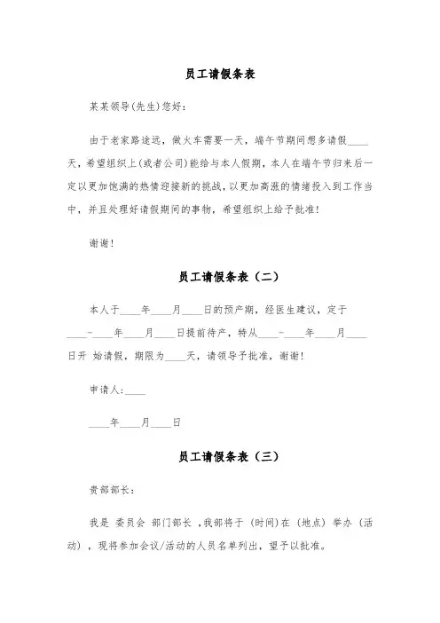 员工请假条表(五篇)
