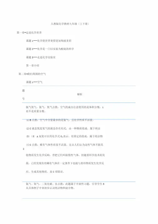 人教版化学教材九年级(上册)课后习题答案