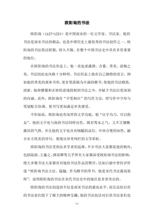 欧阳询的书法