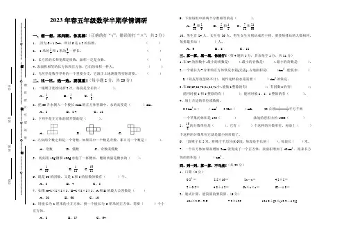 2023春五年级数学期中学情调研试题