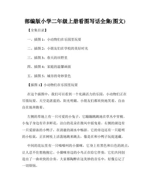 部编版小学二年级上册看图写话全集(图文)