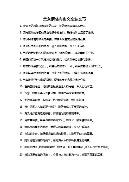 美女情感海边文案怎么写