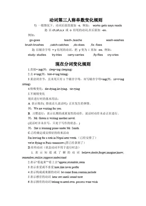 动词第三人称单数复数分词变化规则