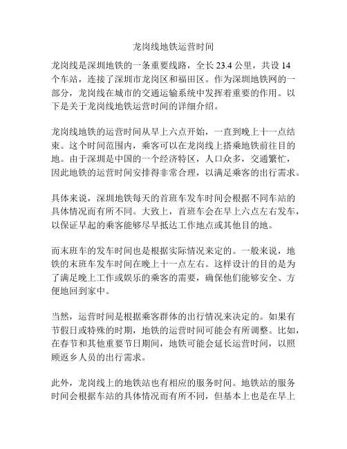龙岗线地铁运营时间