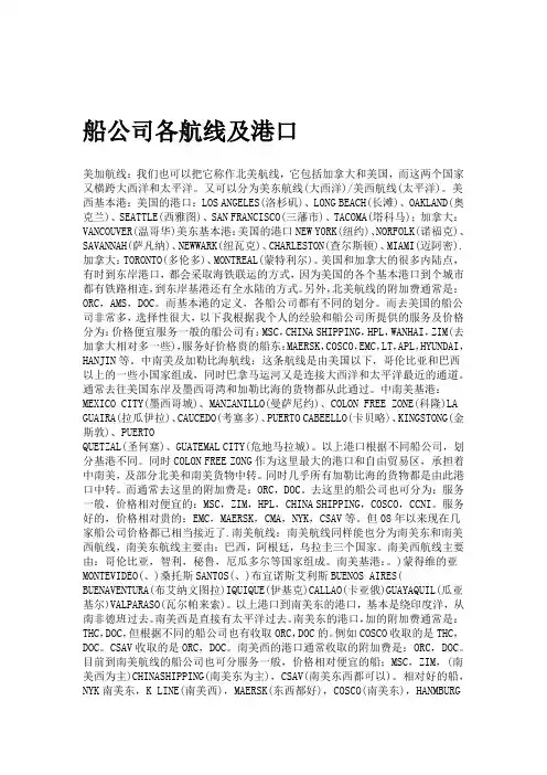 船公司各航线及港口