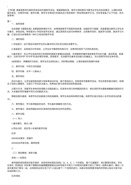 小学体育《跳跃》教案三篇