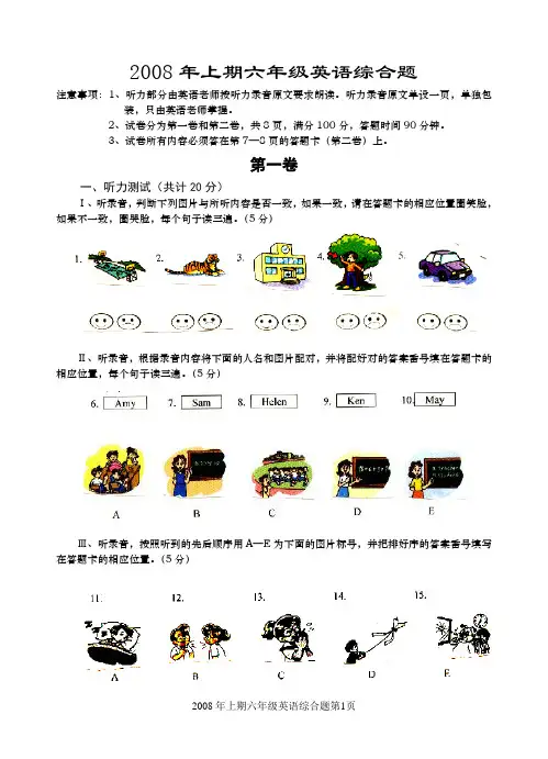 2008年上期六年级英语综合题