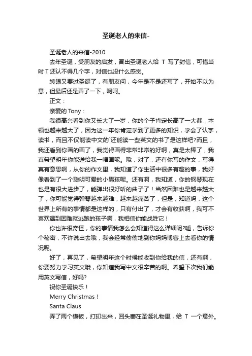 圣诞老人的来信-