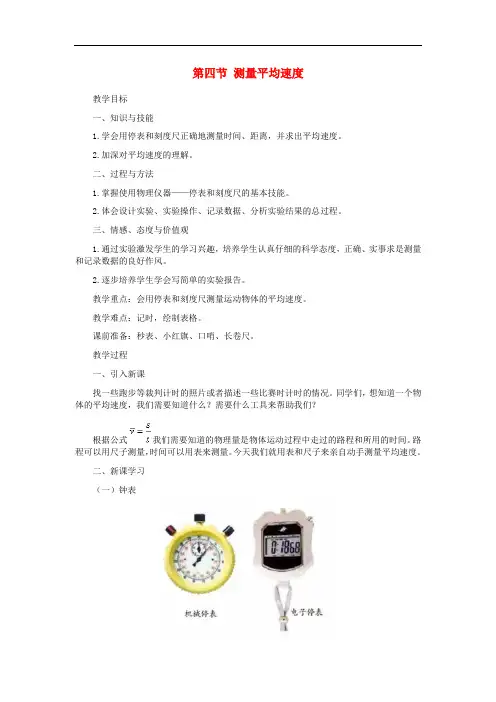 八年级物理上册第一章第四节测量平均速教案