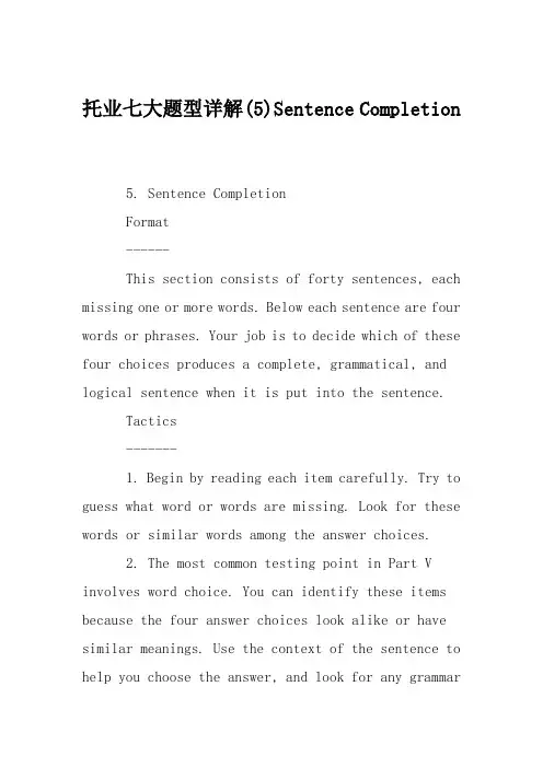 托业七大题型详解(5)Sentence Completion