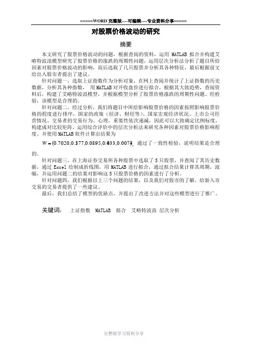 建模培训-对股票价格波动的研究-(1)