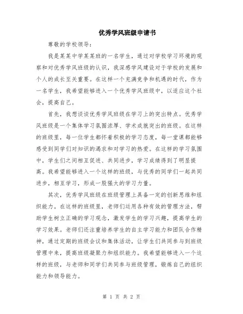 优秀学风班级申请书