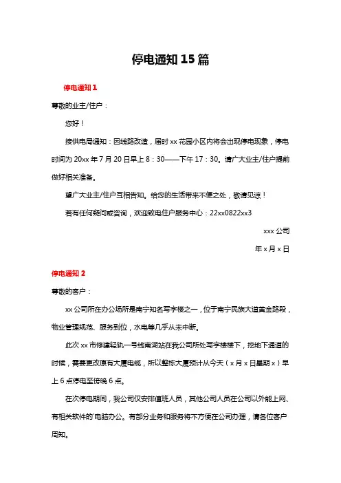停电通知15篇