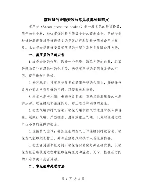 蒸压釜的正确安装与常见故障处理范文