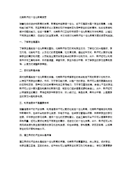 优秀教师的个性化教育探索