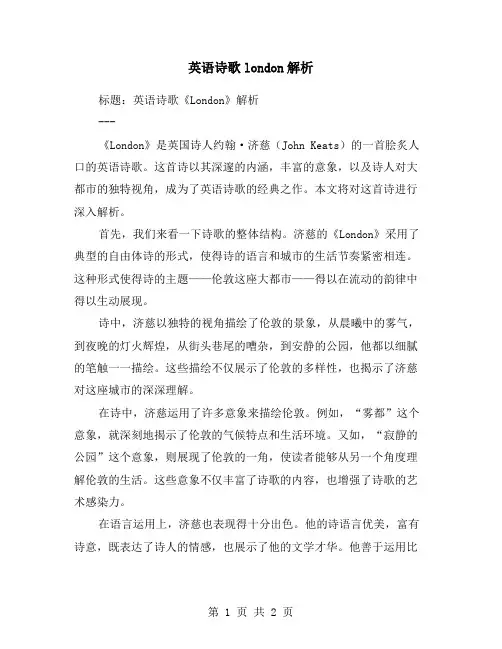 英语诗歌london解析