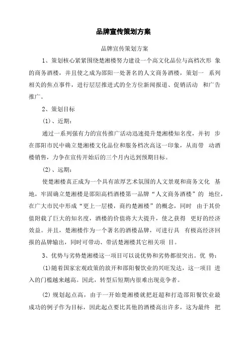 品牌宣传策划方案