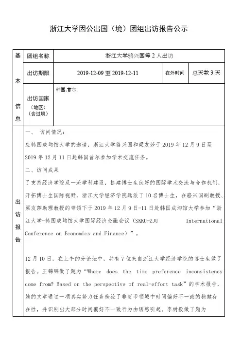 浙江大学因公出国(境)团组出访报告公示