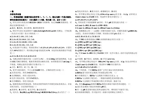 分析化学试卷