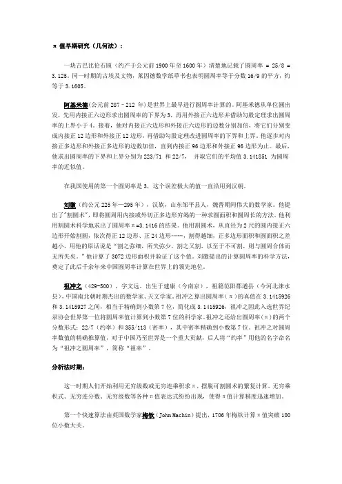 圆周率的历史