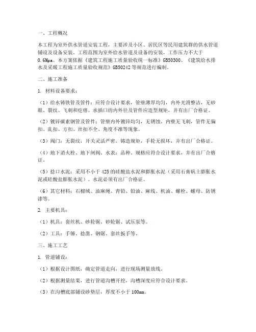 室外供水安装施工方案
