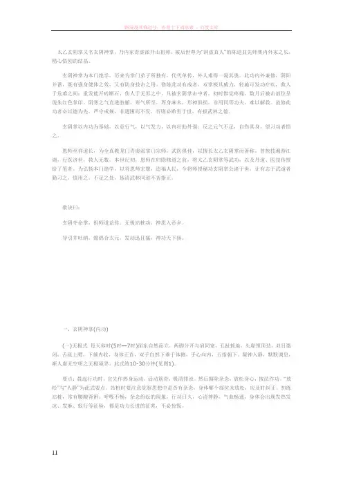 武当清虚派绝技太乙玄阴掌