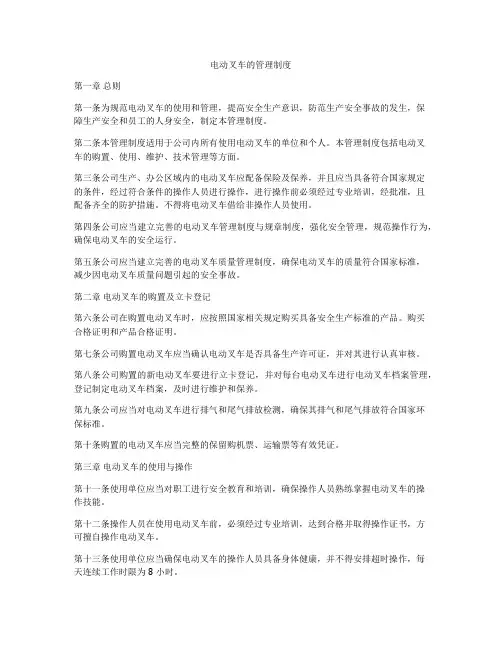 电动叉车的管理制度