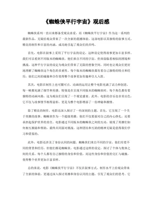 《蜘蛛侠平行宇宙》观后感