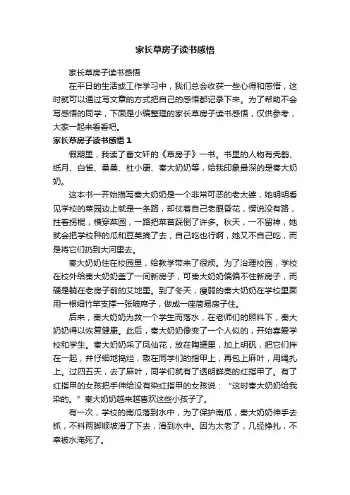 家长草房子读书感悟