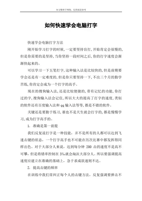 如何快速学会电脑打字