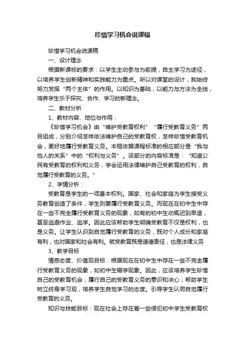 珍惜学习机会说课稿