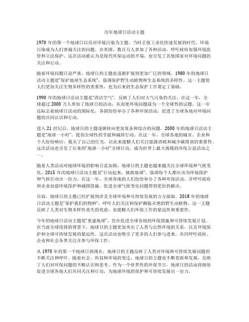 历年地球日活动主题