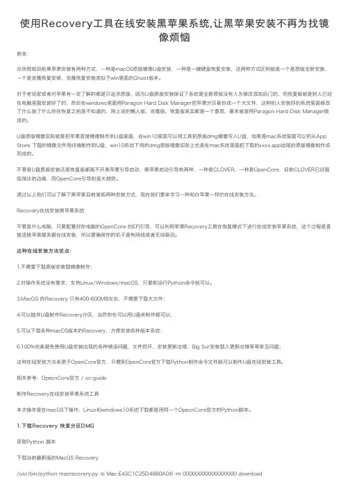 使用Recovery工具在线安装黑苹果系统,让黑苹果安装不再为找镜像烦恼