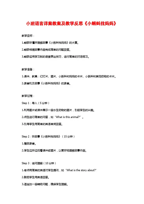 小班语言详案教案及教学反思《小蝌蚪找妈妈》