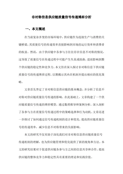 非对称信息供应链质量信号传递博弈分析
