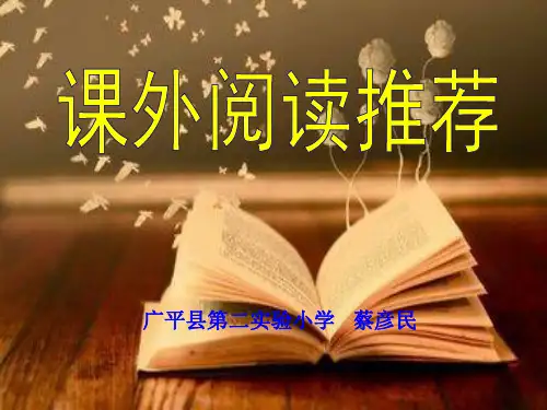 《秘密花园》阅读指导课(完整版)