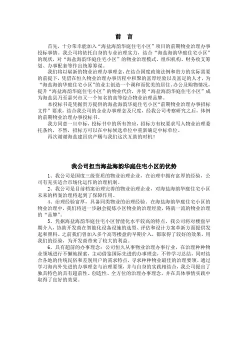 物业接管验收及入住管理方案