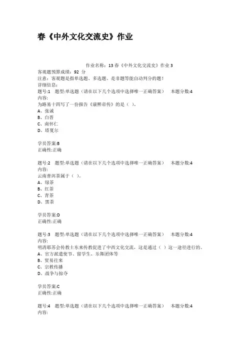 春中外文化交流史作业
