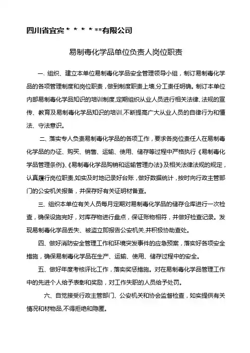 业内易制毒管理制度