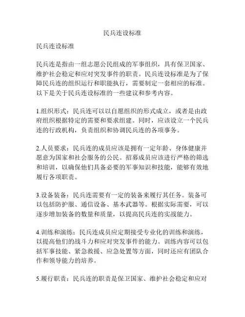 民兵连设标准