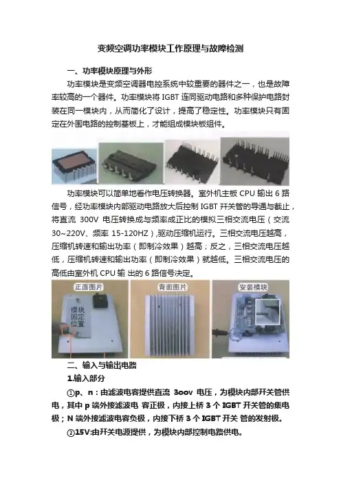 变频空调功率模块工作原理与故障检测