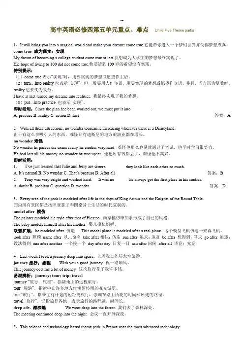 高中英语必修四第五单元重点