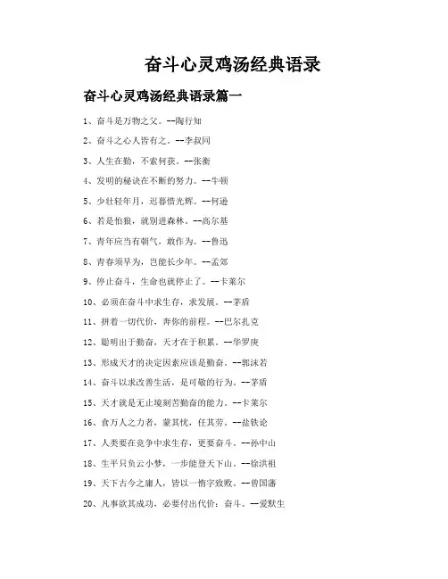 奋斗心灵鸡汤经典语录