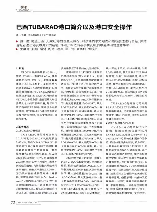 巴西TUBARAO港口简介以及港口安全操作
