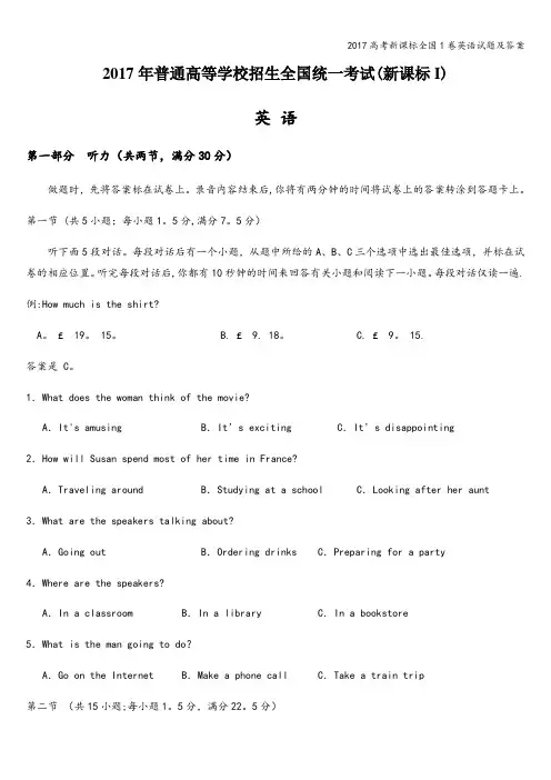 2017高考新课标全国1卷英语试题及答案