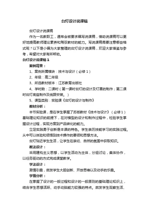 台灯设计说课稿