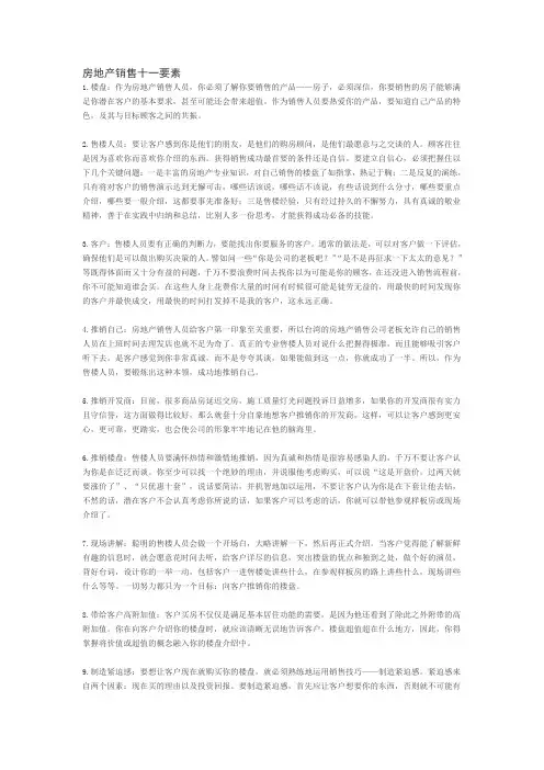 房地产销售培训全流程.doc
