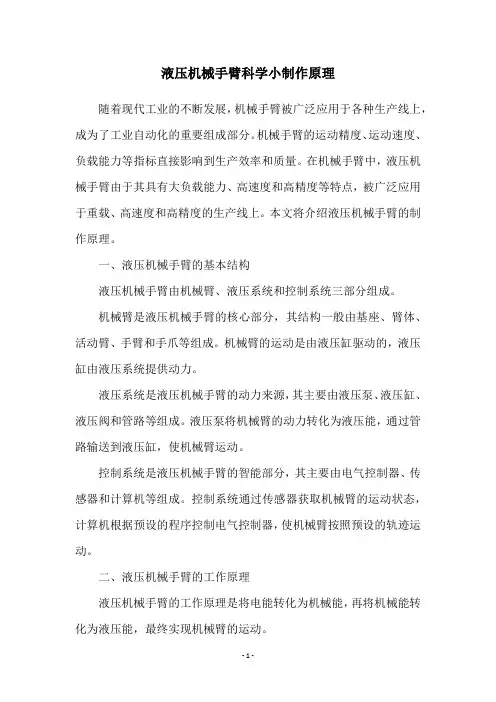 液压机械手臂科学小制作原理