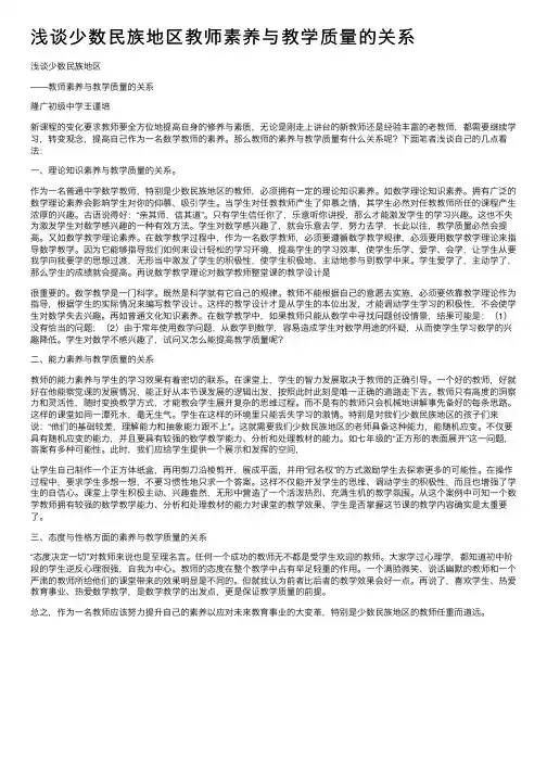 浅谈少数民族地区教师素养与教学质量的关系